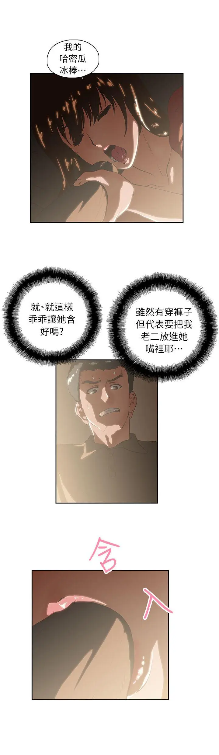 女上男下[顶通]韩漫全集-第4話无删减无遮挡章节图片 