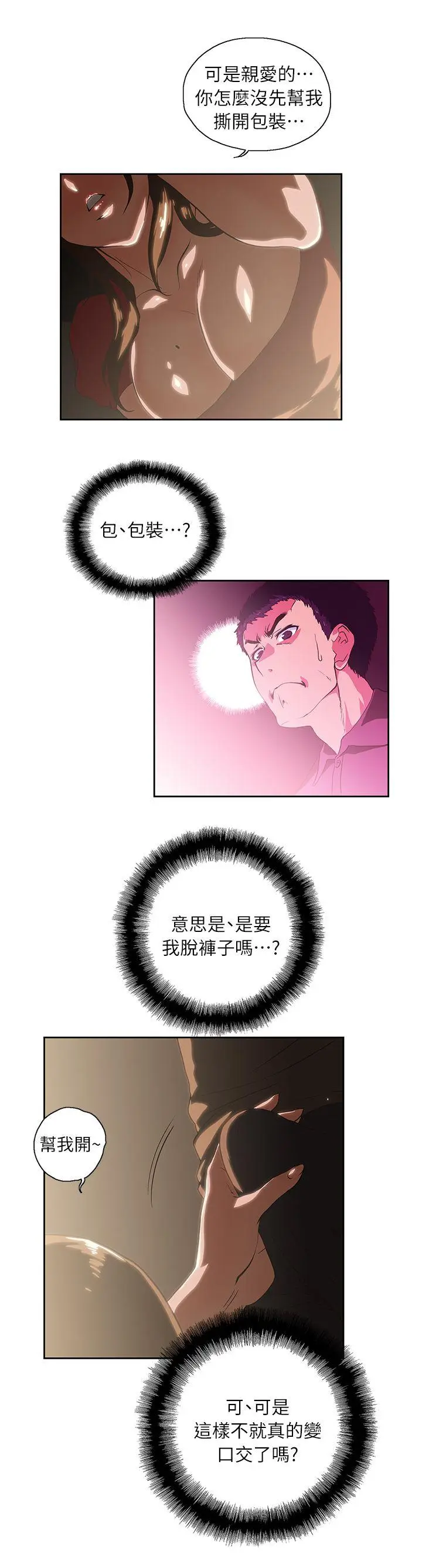 女上男下[顶通]韩漫全集-第4話无删减无遮挡章节图片 