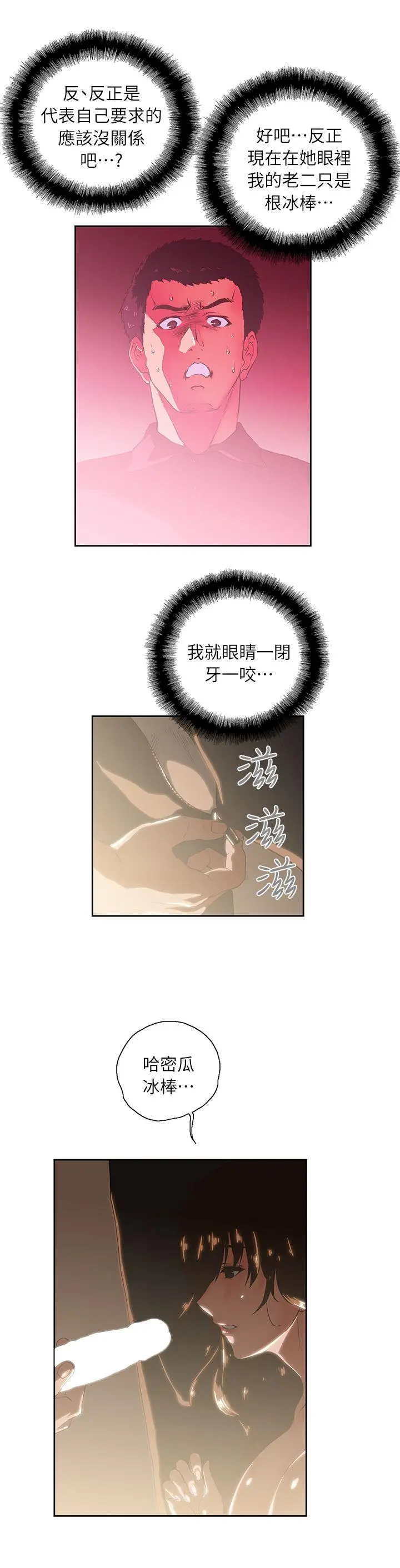 女上男下[顶通]韩漫全集-第4話无删减无遮挡章节图片 