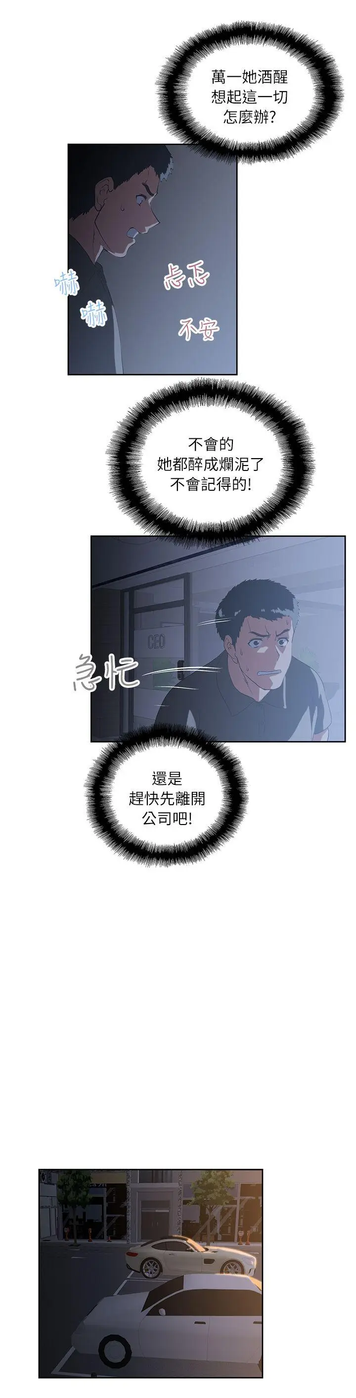 女上男下[顶通]韩漫全集-第4話无删减无遮挡章节图片 