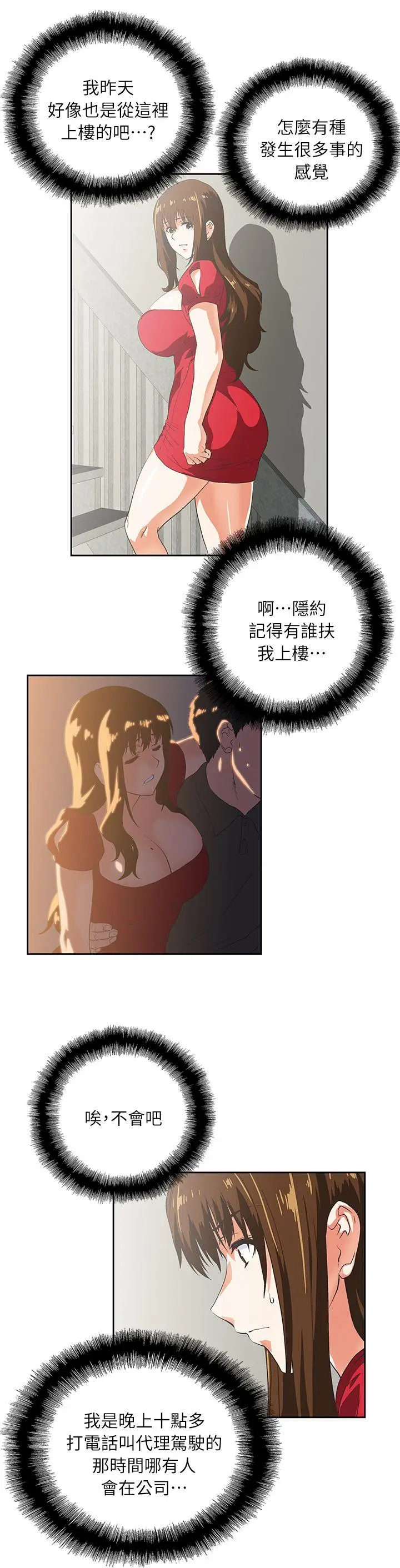 女上男下[顶通]韩漫全集-第4話无删减无遮挡章节图片 