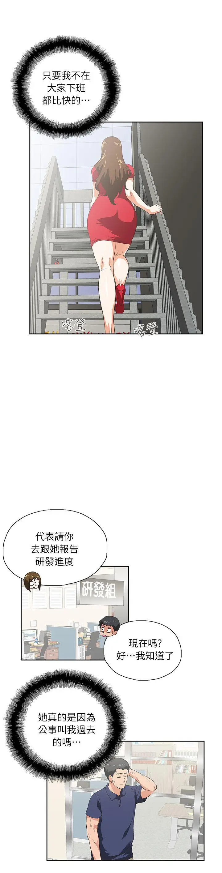 女上男下[顶通]韩漫全集-第4話无删减无遮挡章节图片 