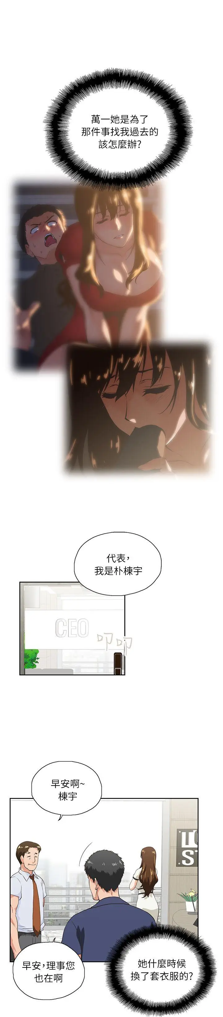 女上男下[顶通]韩漫全集-第4話无删减无遮挡章节图片 