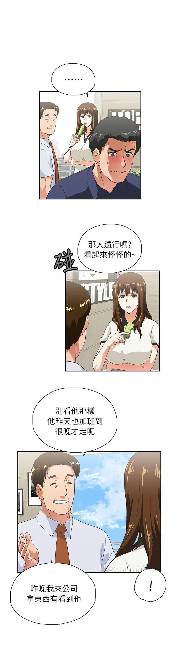 女上男下[顶通]韩漫全集-第4話无删减无遮挡章节图片 