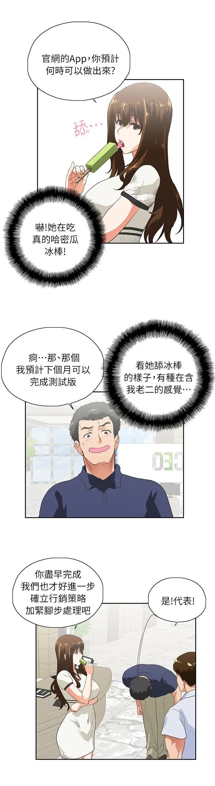 女上男下[顶通]韩漫全集-第4話无删减无遮挡章节图片 