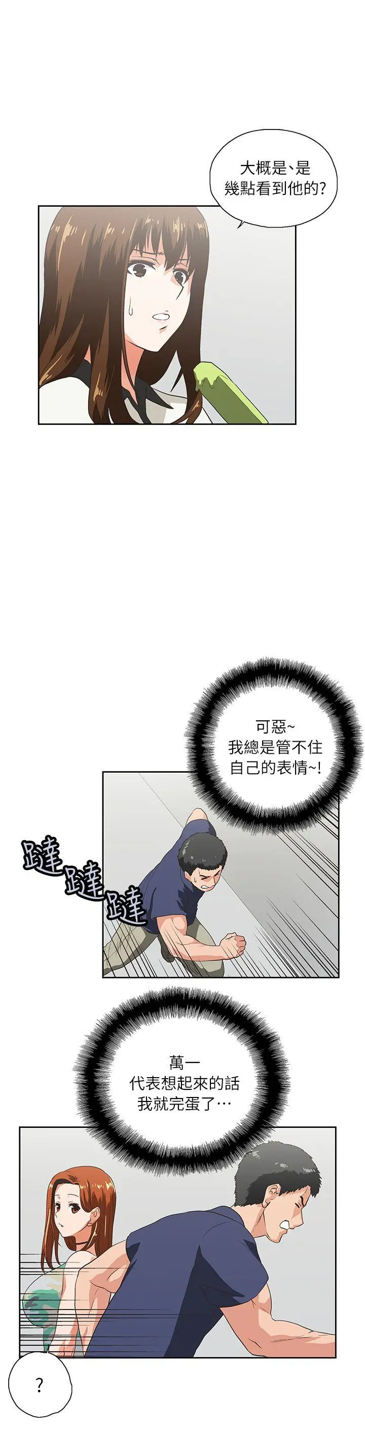 女上男下[顶通]韩漫全集-第4話无删减无遮挡章节图片 