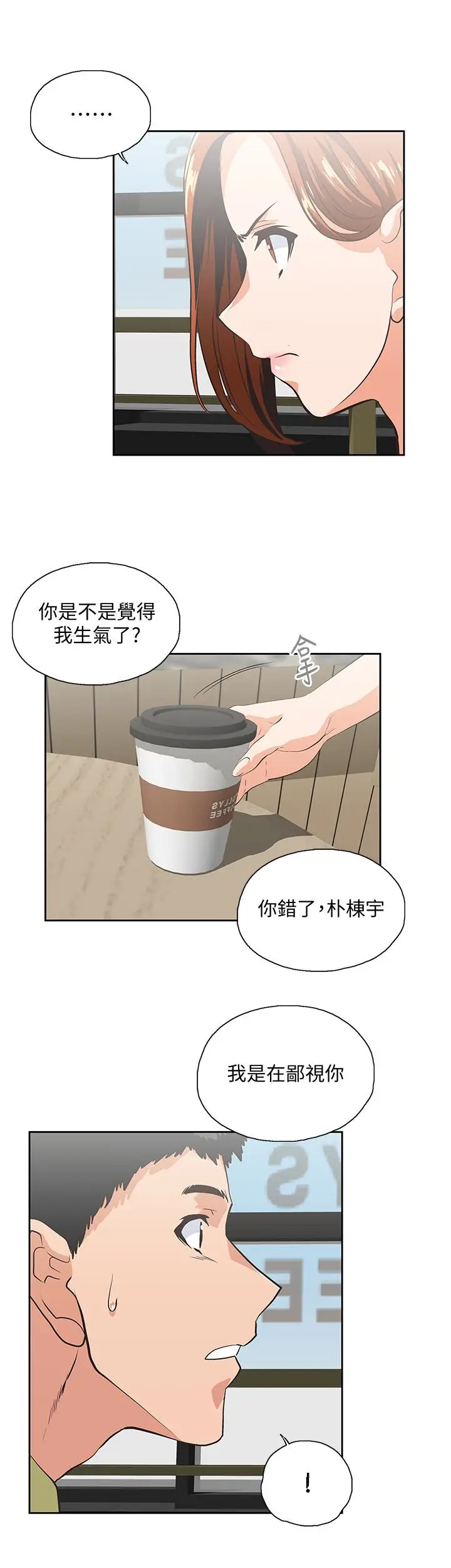 女上男下[顶通]韩漫全集-第69話-晴雅那天撞見的美景无删减无遮挡章节图片 