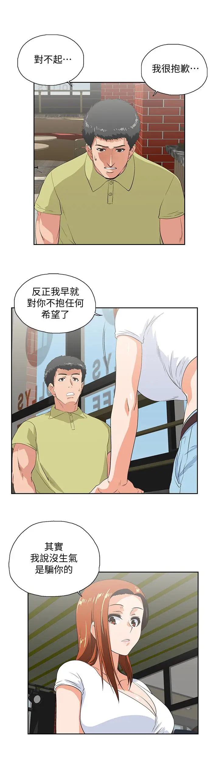 女上男下[顶通]韩漫全集-第69話-晴雅那天撞見的美景无删减无遮挡章节图片 