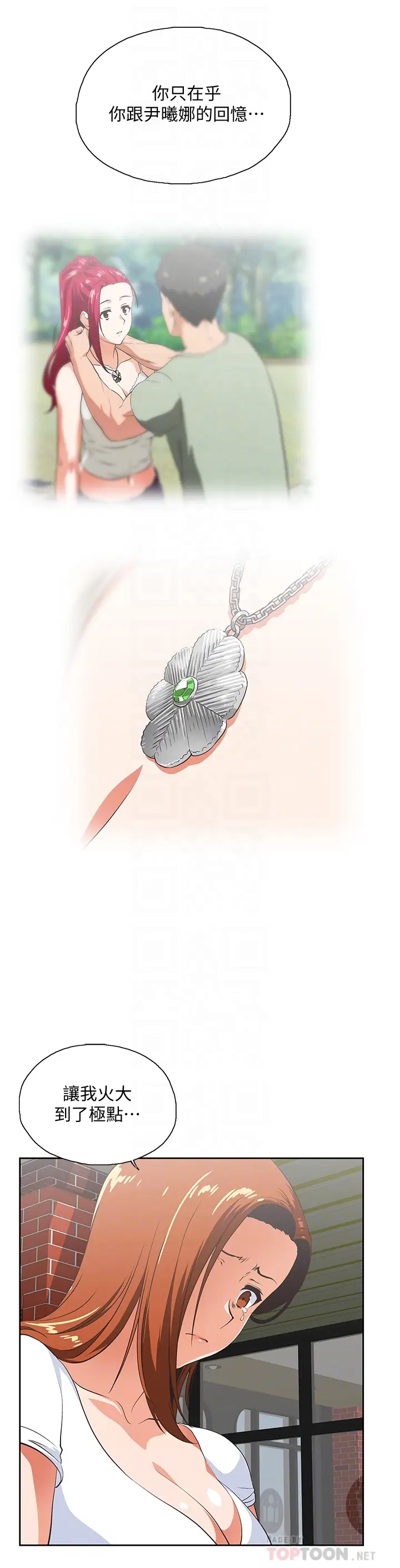 女上男下[顶通]韩漫全集-第69話-晴雅那天撞見的美景无删减无遮挡章节图片 