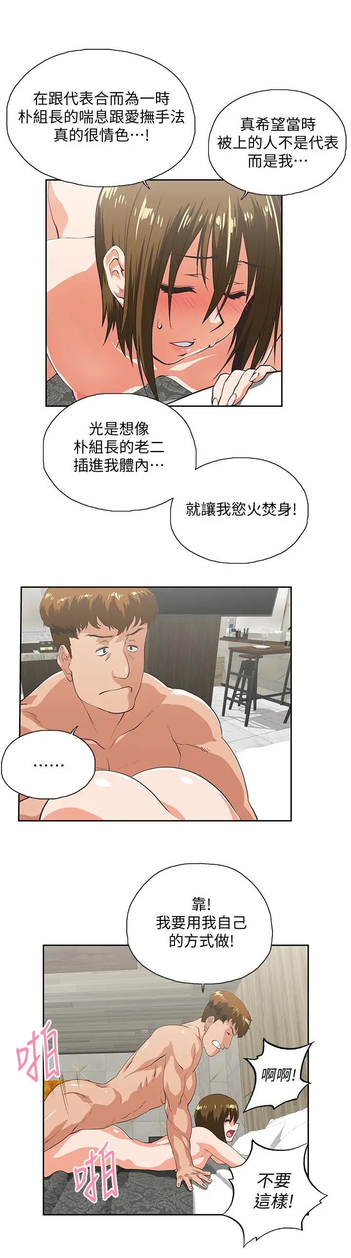 女上男下[顶通]韩漫全集-第70話-彷彿這個世界上只剩下彼此无删减无遮挡章节图片 
