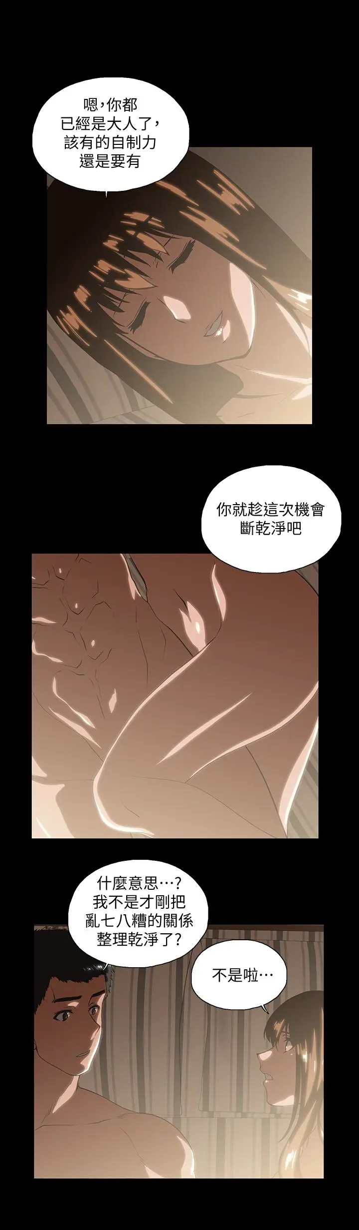 女上男下[顶通]韩漫全集-第70話-彷彿這個世界上只剩下彼此无删减无遮挡章节图片 