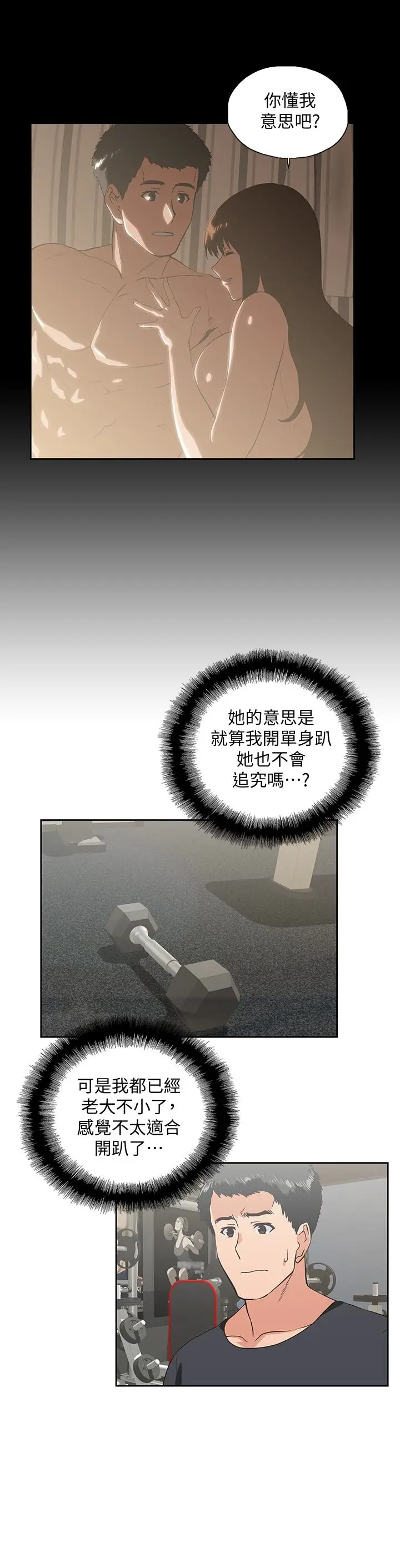 女上男下[顶通]韩漫全集-第70話-彷彿這個世界上只剩下彼此无删减无遮挡章节图片 