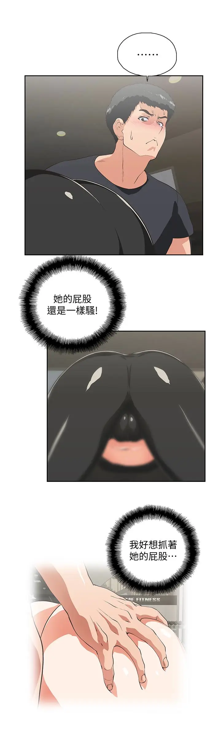 女上男下[顶通]韩漫全集-第71話-棟宇專屬的「運動器材」无删减无遮挡章节图片 