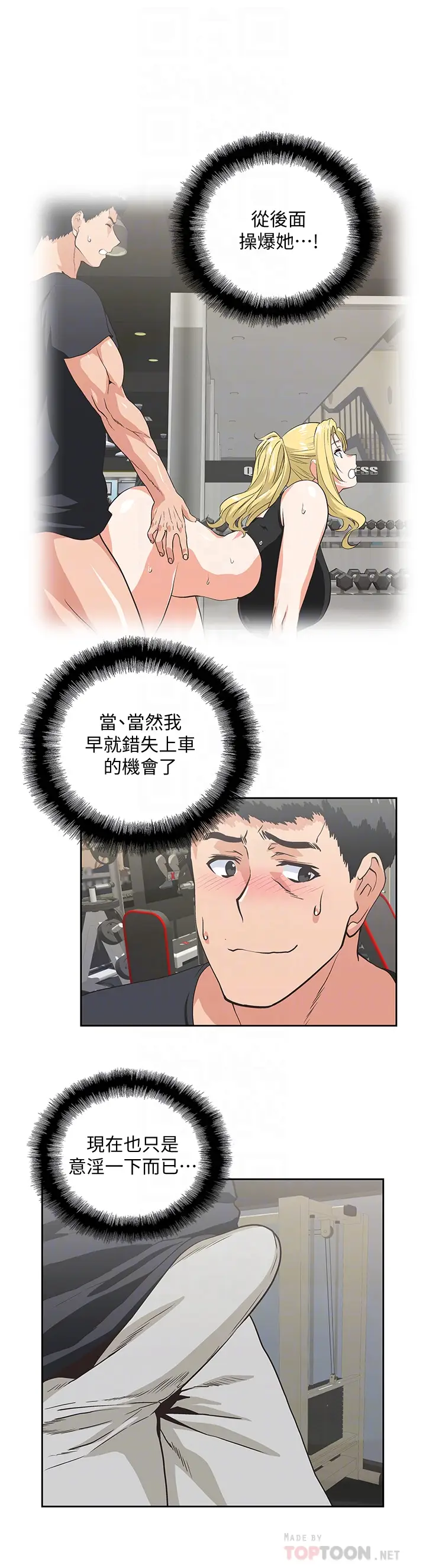 女上男下[顶通]韩漫全集-第71話-棟宇專屬的「運動器材」无删减无遮挡章节图片 