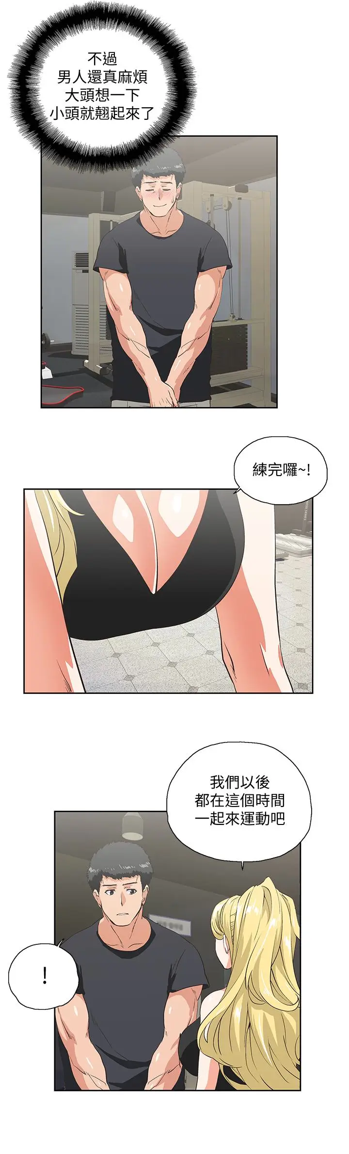 女上男下[顶通]韩漫全集-第71話-棟宇專屬的「運動器材」无删减无遮挡章节图片 