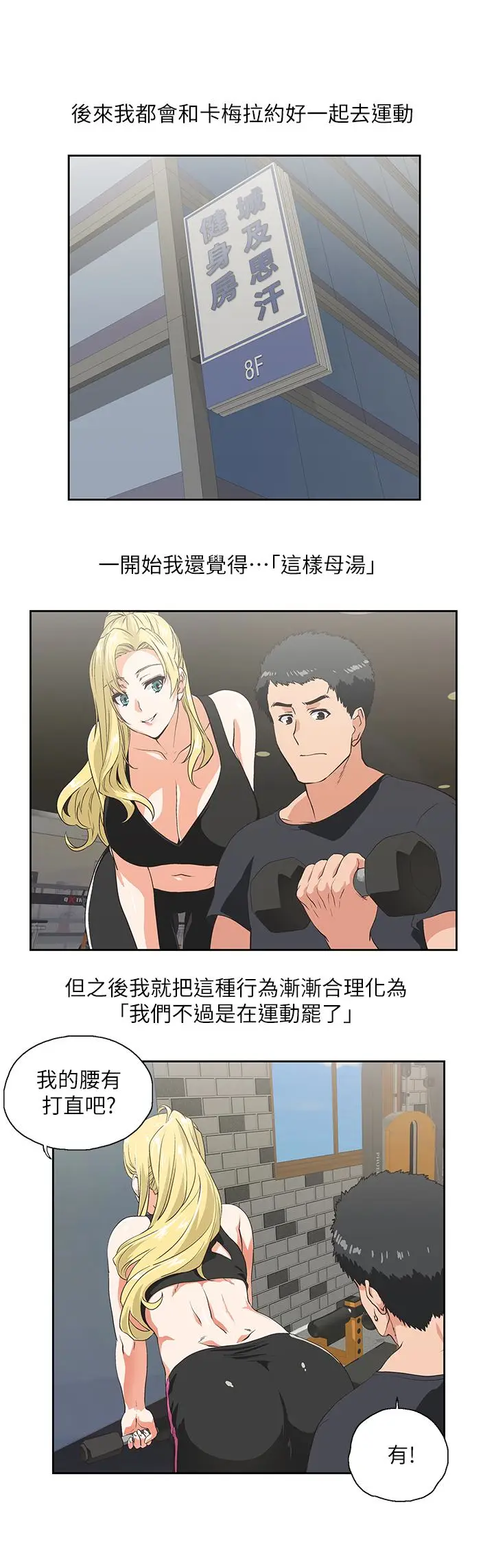 女上男下[顶通]韩漫全集-第71話-棟宇專屬的「運動器材」无删减无遮挡章节图片 