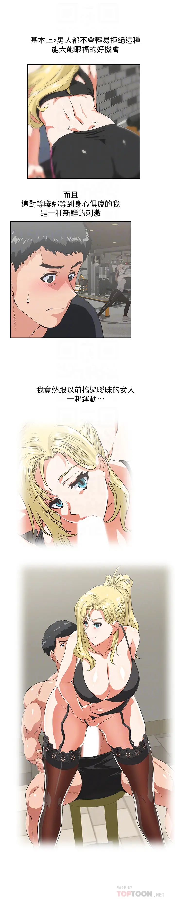 女上男下[顶通]韩漫全集-第71話-棟宇專屬的「運動器材」无删减无遮挡章节图片 