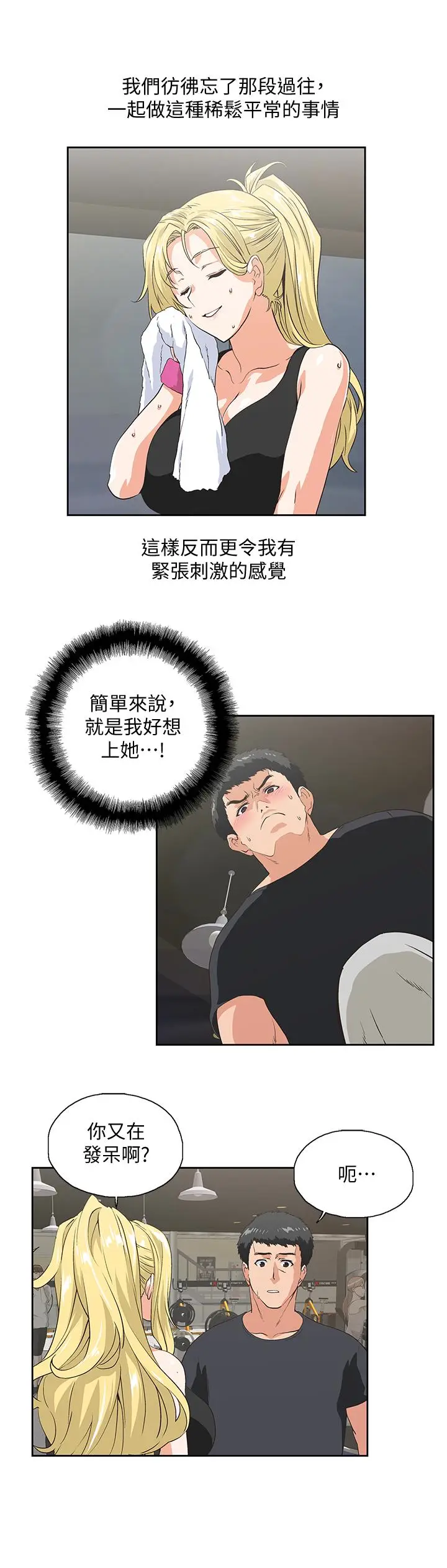 女上男下[顶通]韩漫全集-第71話-棟宇專屬的「運動器材」无删减无遮挡章节图片 