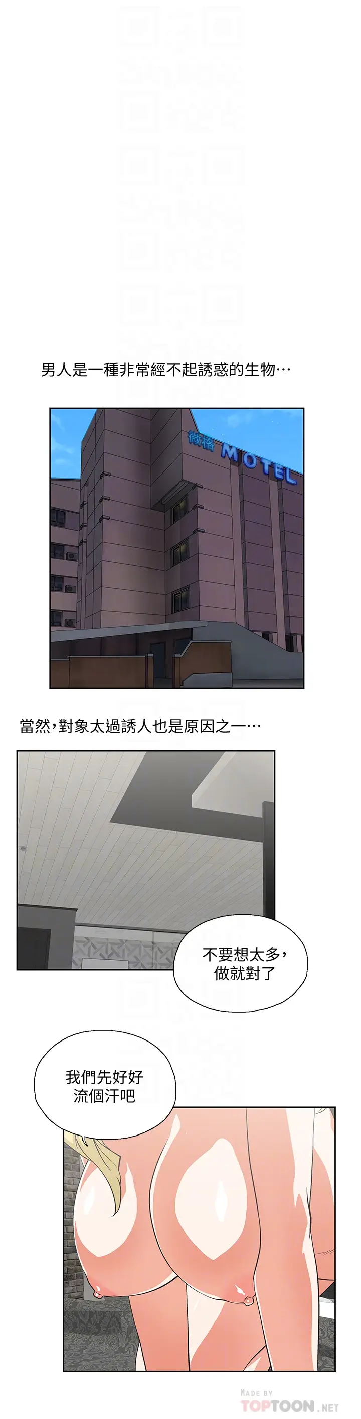 女上男下[顶通]韩漫全集-第71話-棟宇專屬的「運動器材」无删减无遮挡章节图片 