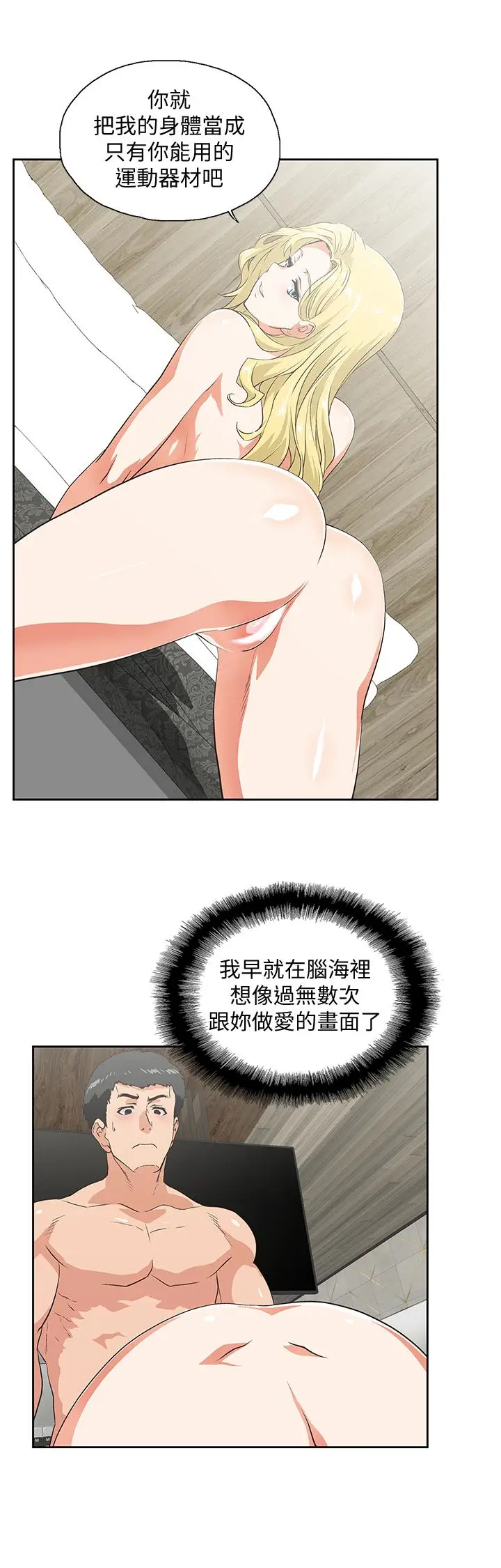 女上男下[顶通]韩漫全集-第71話-棟宇專屬的「運動器材」无删减无遮挡章节图片 