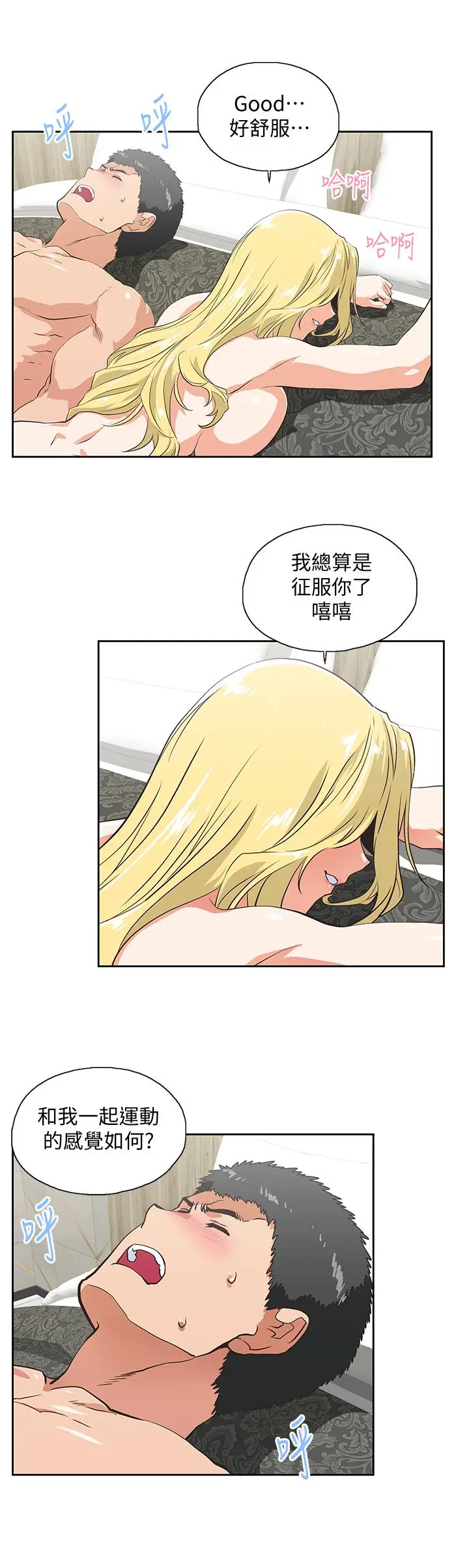 女上男下[顶通]韩漫全集-第72話-超越想象的紧实程度无删减无遮挡章节图片 