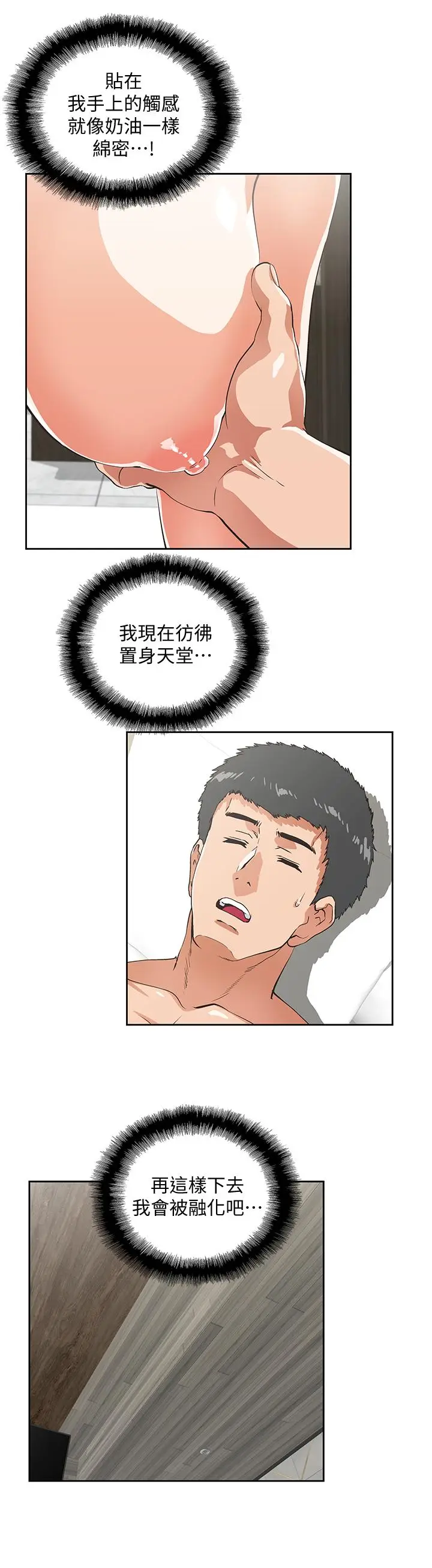 女上男下[顶通]韩漫全集-第72話-超越想象的紧实程度无删减无遮挡章节图片 