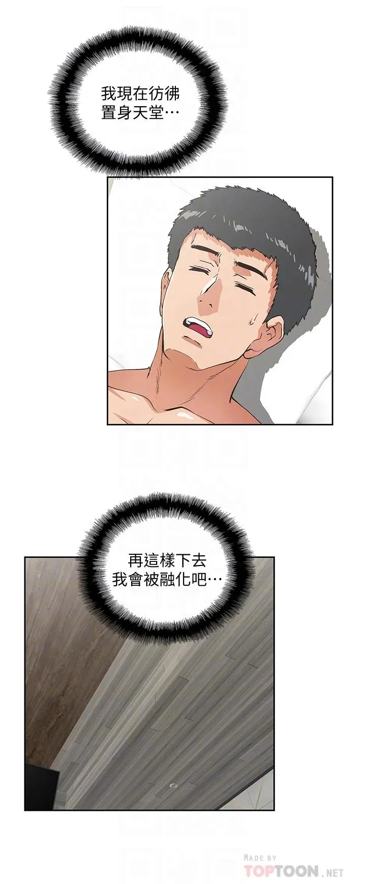 女上男下[顶通]韩漫全集-第73話-难忘的激情夜无删减无遮挡章节图片 