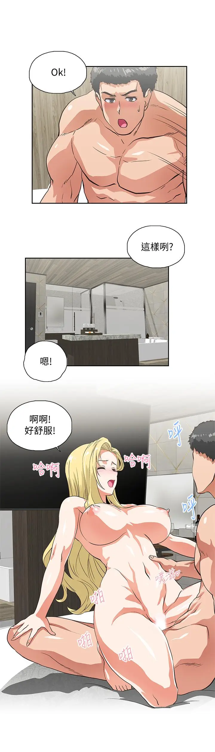 女上男下[顶通]韩漫全集-第73話-难忘的激情夜无删减无遮挡章节图片 