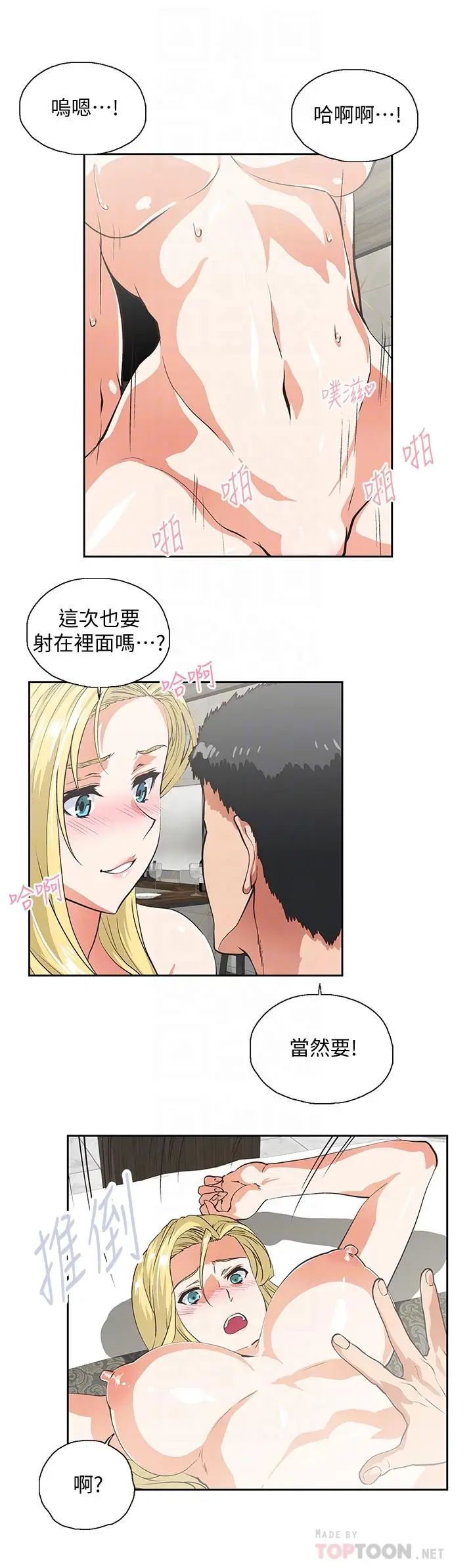 女上男下[顶通]韩漫全集-第73話-难忘的激情夜无删减无遮挡章节图片 