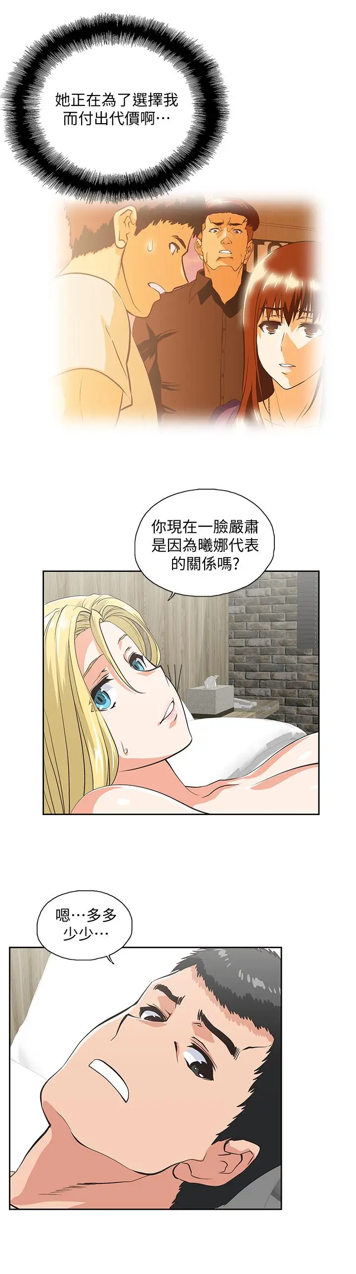 女上男下[顶通]韩漫全集-第73話-难忘的激情夜无删减无遮挡章节图片 