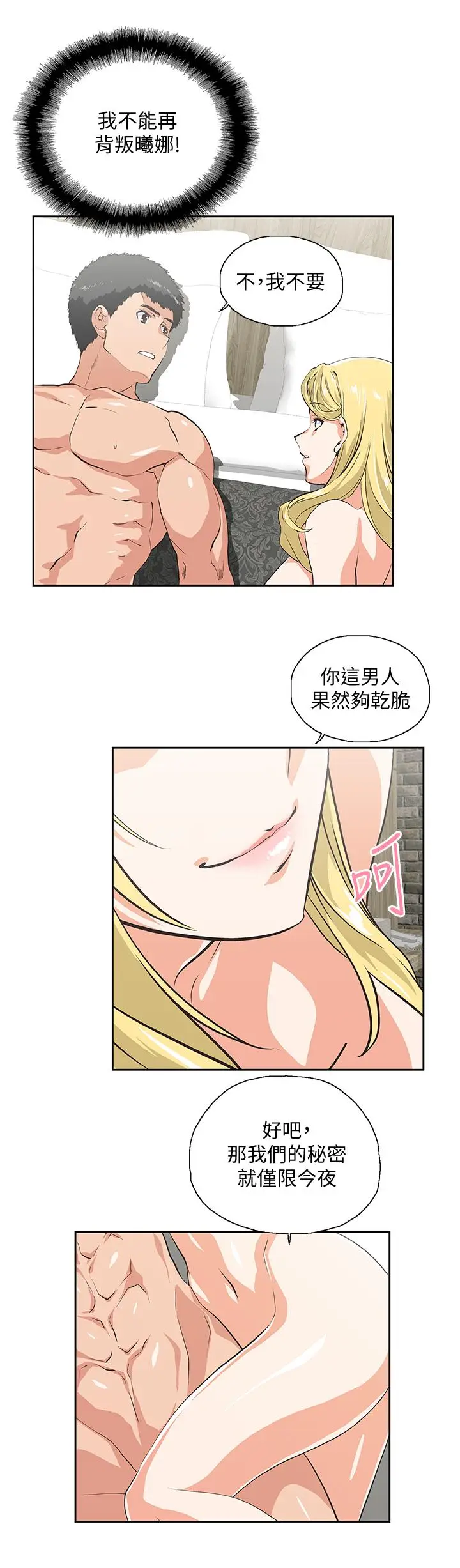 女上男下[顶通]韩漫全集-第73話-难忘的激情夜无删减无遮挡章节图片 