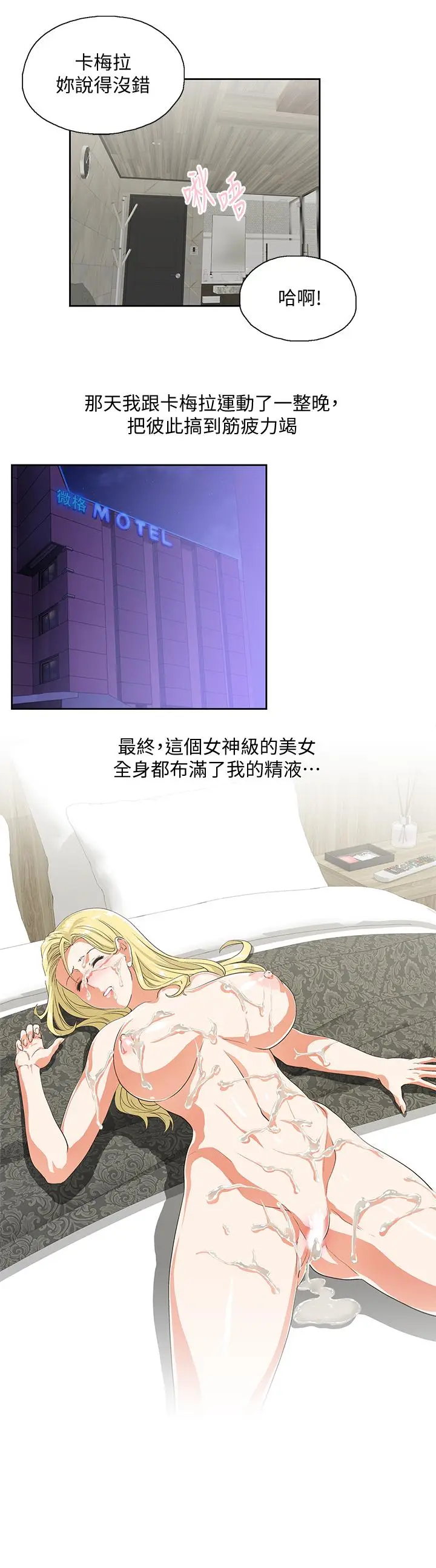 女上男下[顶通]韩漫全集-第73話-难忘的激情夜无删减无遮挡章节图片 