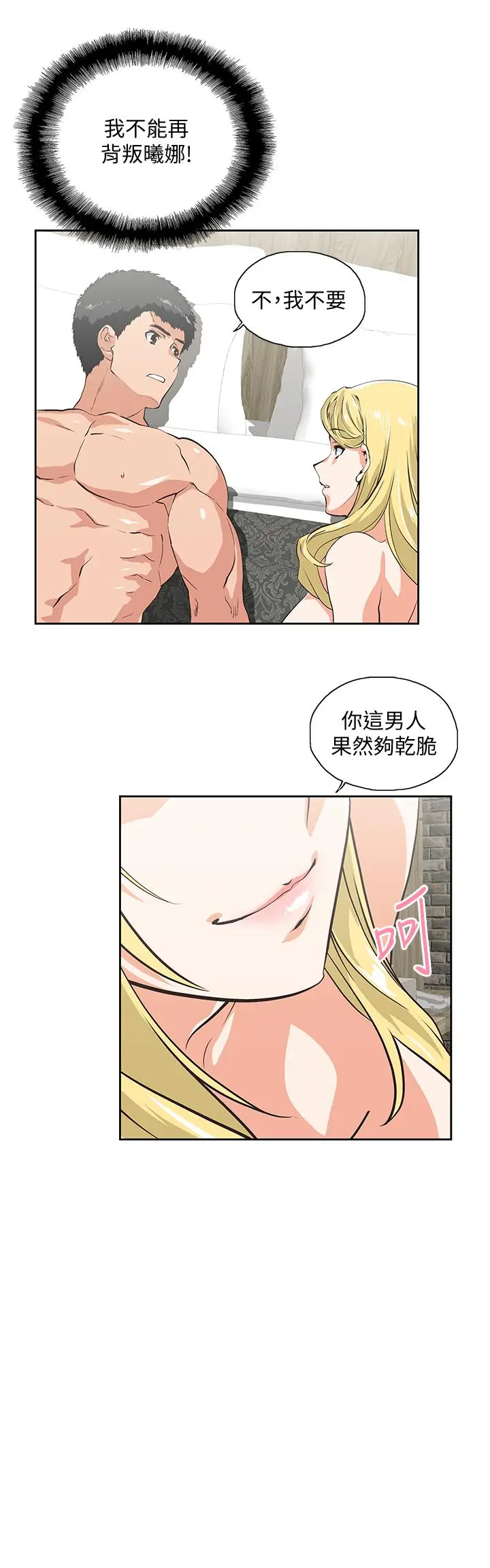 女上男下[顶通]韩漫全集-第74話-今晚來點不一樣的刺激无删减无遮挡章节图片 