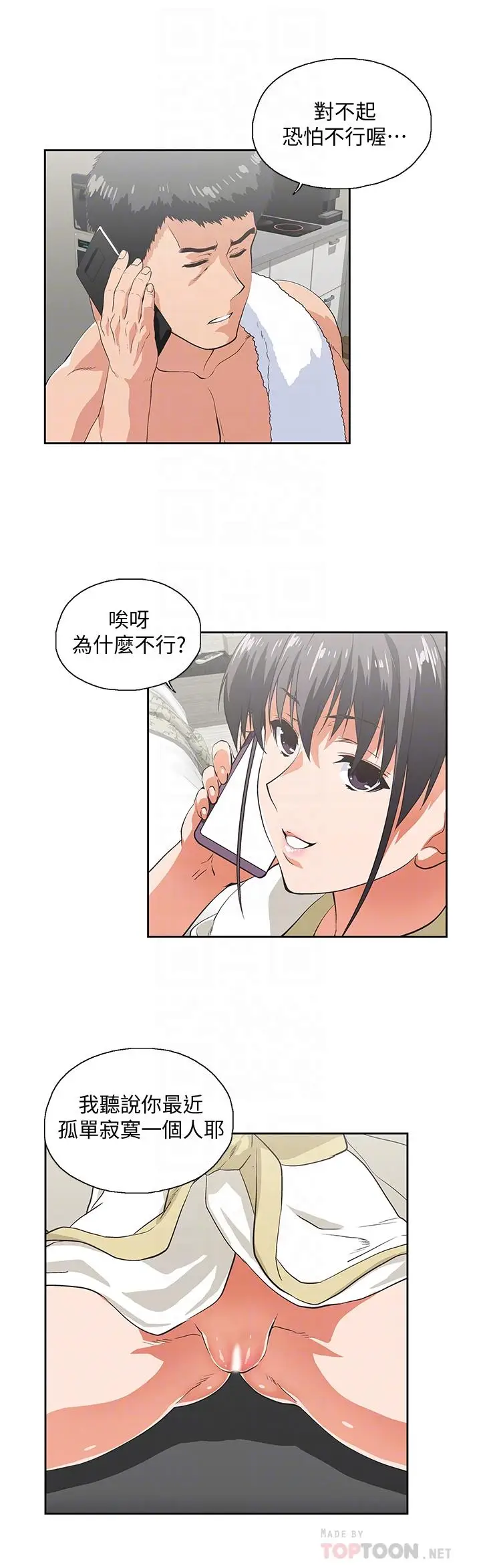 女上男下[顶通]韩漫全集-第74話-今晚來點不一樣的刺激无删减无遮挡章节图片 