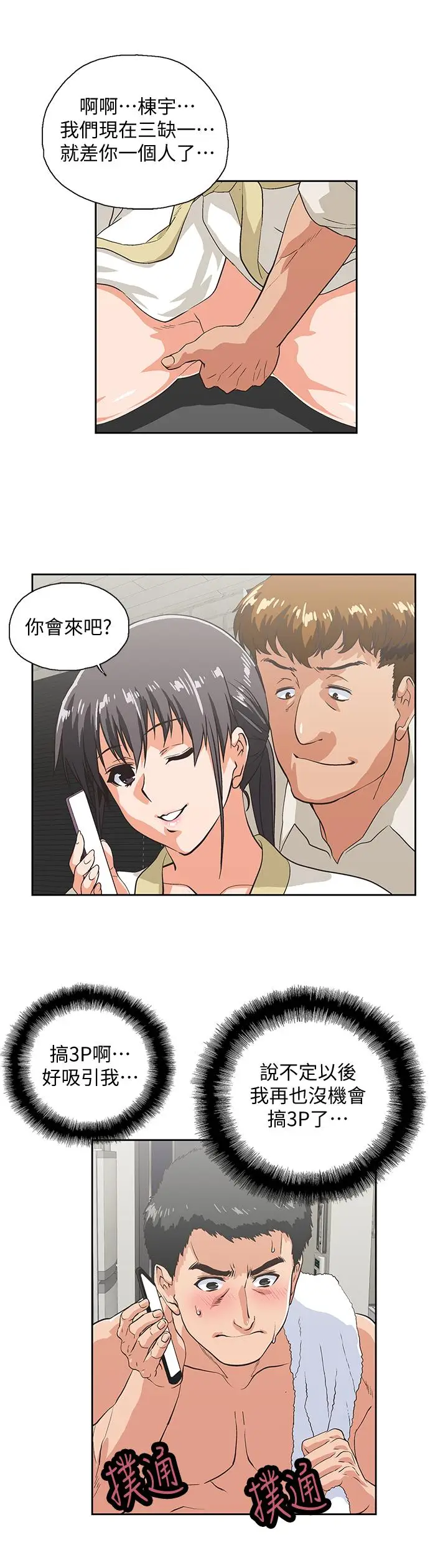 女上男下[顶通]韩漫全集-第74話-今晚來點不一樣的刺激无删减无遮挡章节图片 
