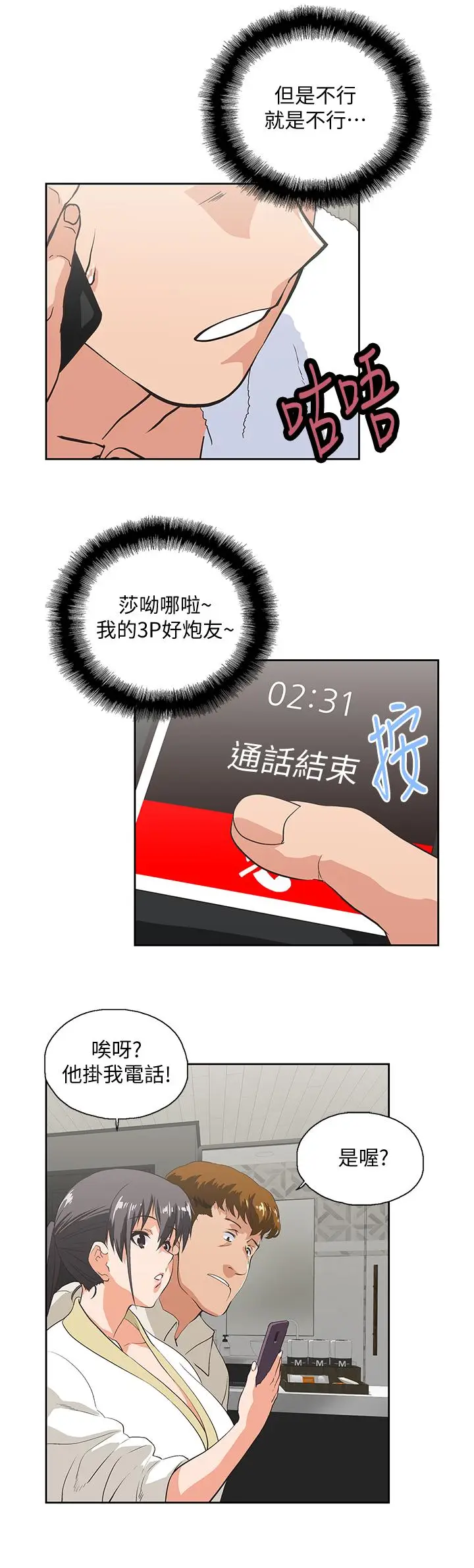 女上男下[顶通]韩漫全集-第74話-今晚來點不一樣的刺激无删减无遮挡章节图片 