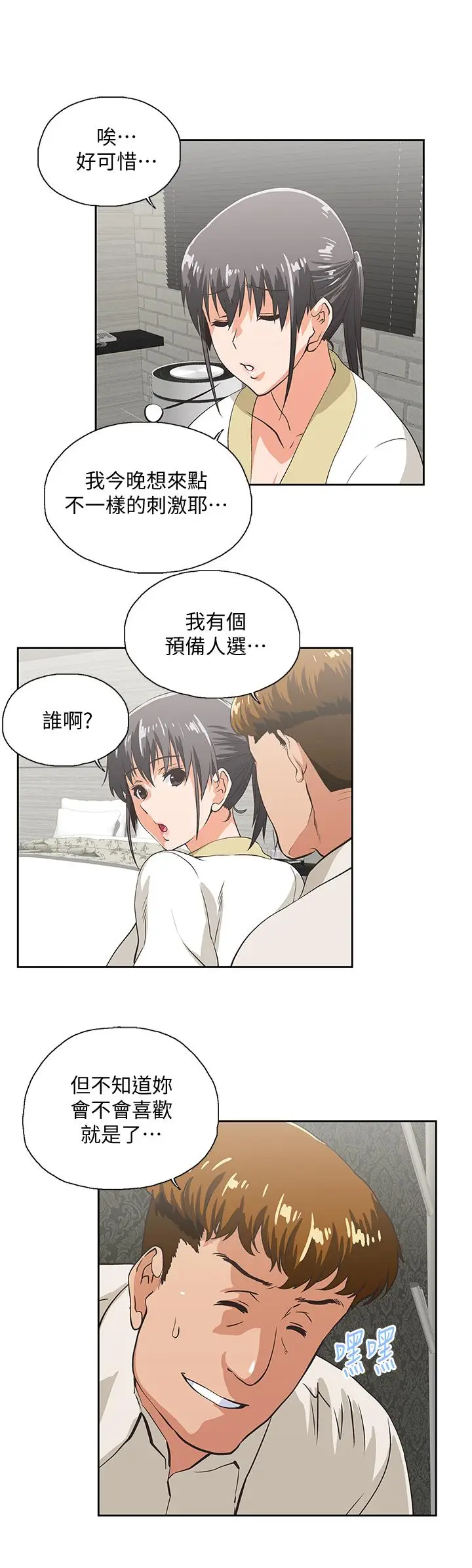 女上男下[顶通]韩漫全集-第74話-今晚來點不一樣的刺激无删减无遮挡章节图片 
