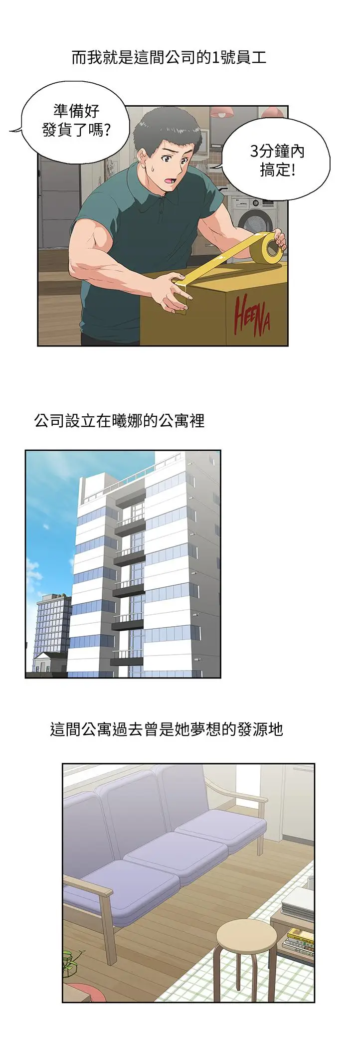 女上男下[顶通]韩漫全集-最終話-兩人的故事重新書寫无删减无遮挡章节图片 