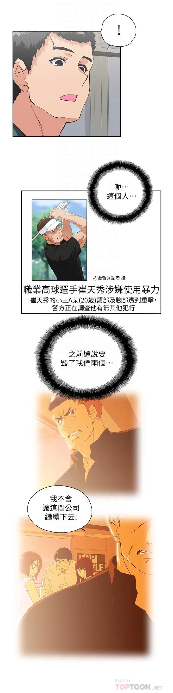 女上男下[顶通]韩漫全集-最終話-兩人的故事重新書寫无删减无遮挡章节图片 