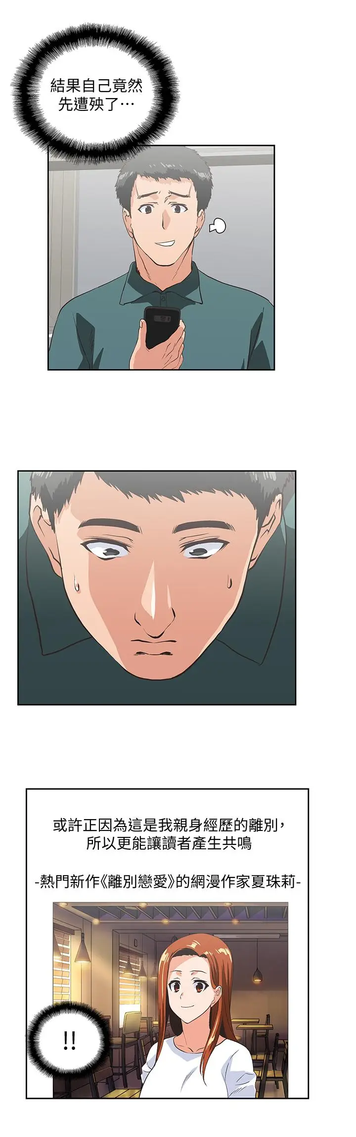 女上男下[顶通]韩漫全集-最終話-兩人的故事重新書寫无删减无遮挡章节图片 