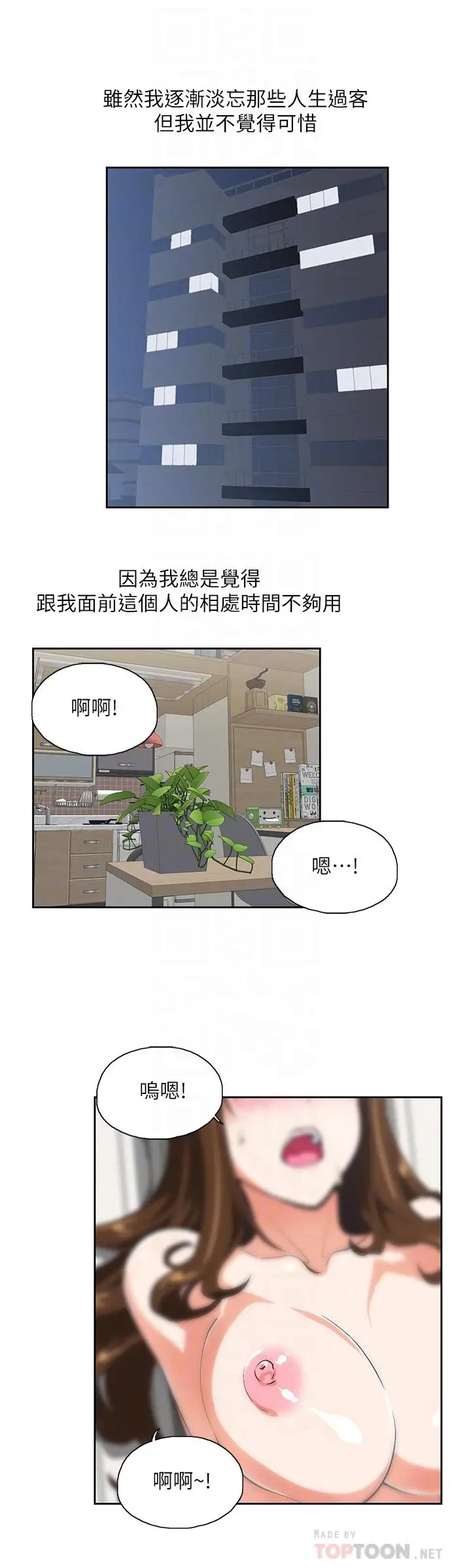 女上男下[顶通]韩漫全集-最終話-兩人的故事重新書寫无删减无遮挡章节图片 