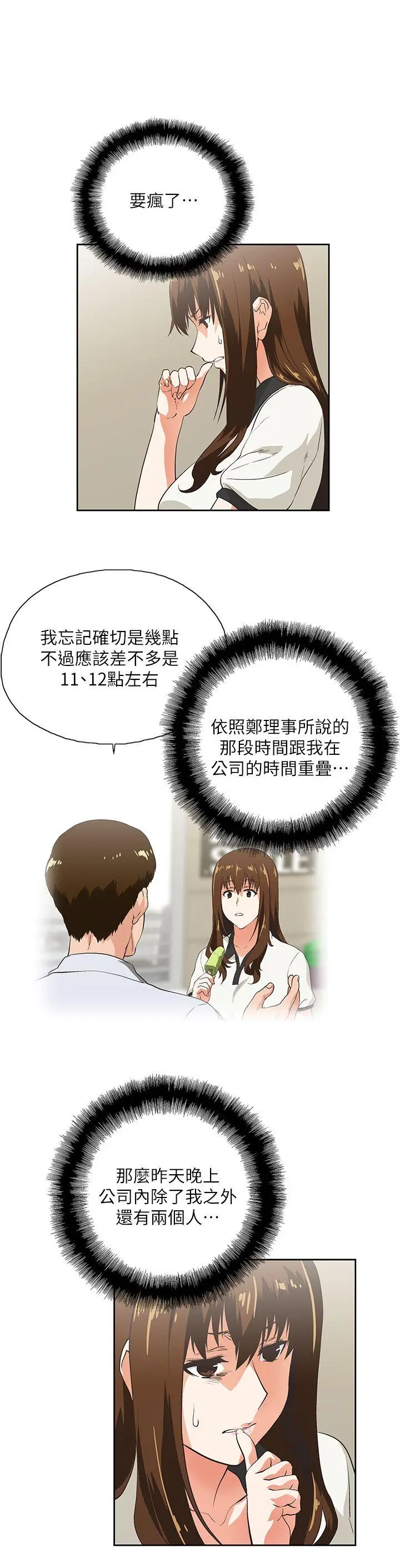 女上男下[顶通]韩漫全集-第5話无删减无遮挡章节图片 