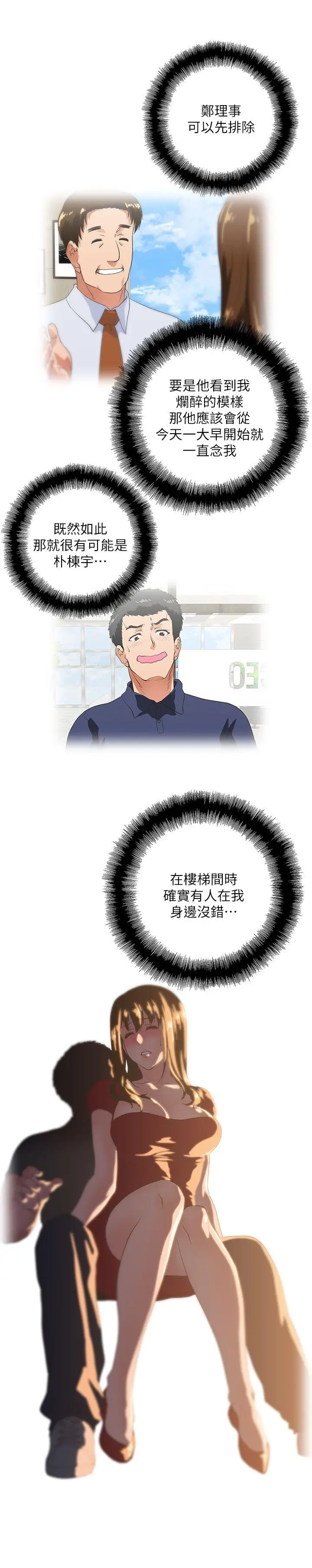 女上男下[顶通]韩漫全集-第5話无删减无遮挡章节图片 