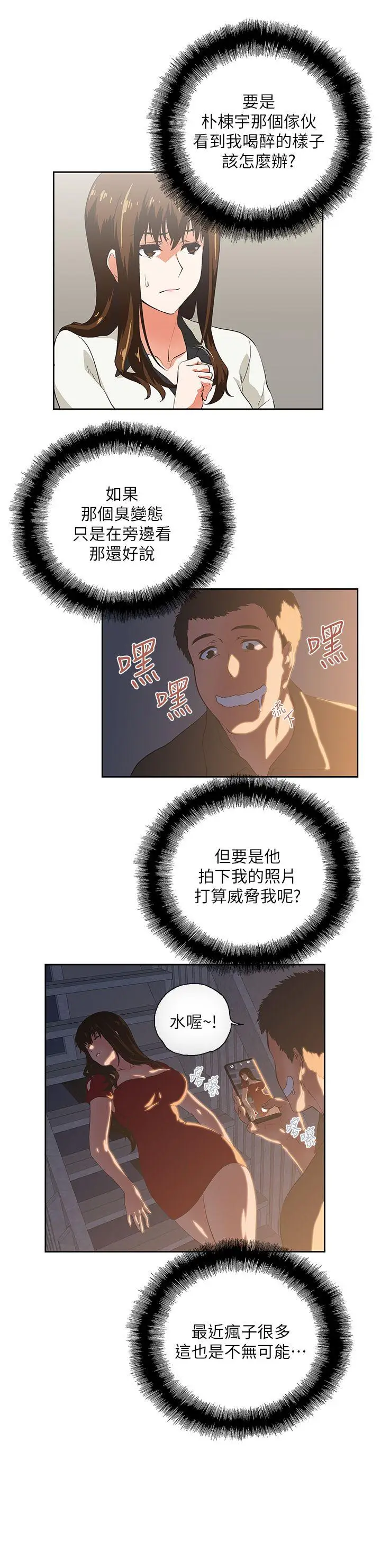 女上男下[顶通]韩漫全集-第5話无删减无遮挡章节图片 