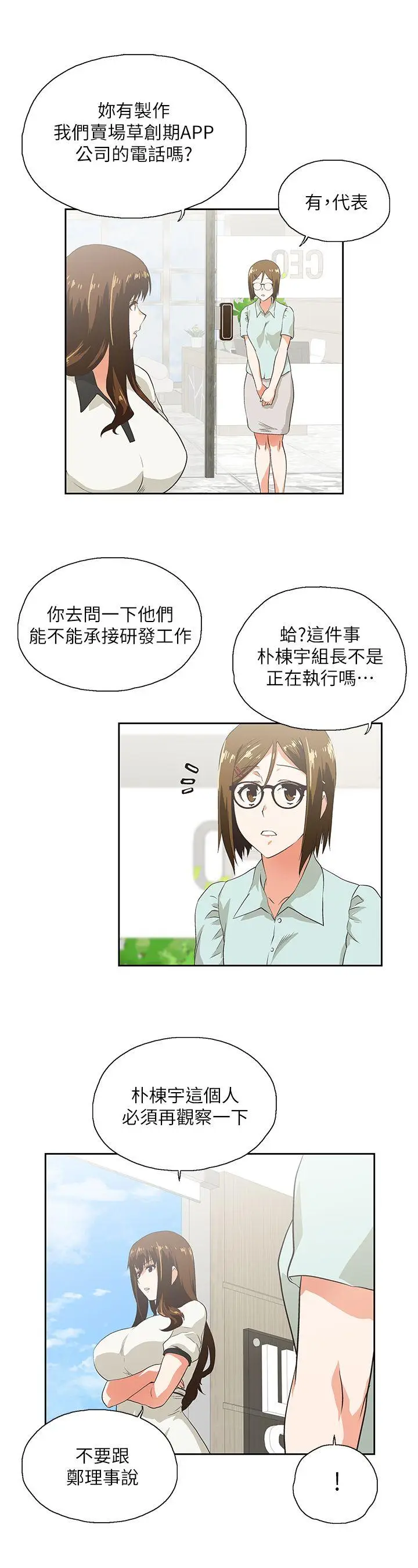 女上男下[顶通]韩漫全集-第5話无删减无遮挡章节图片 