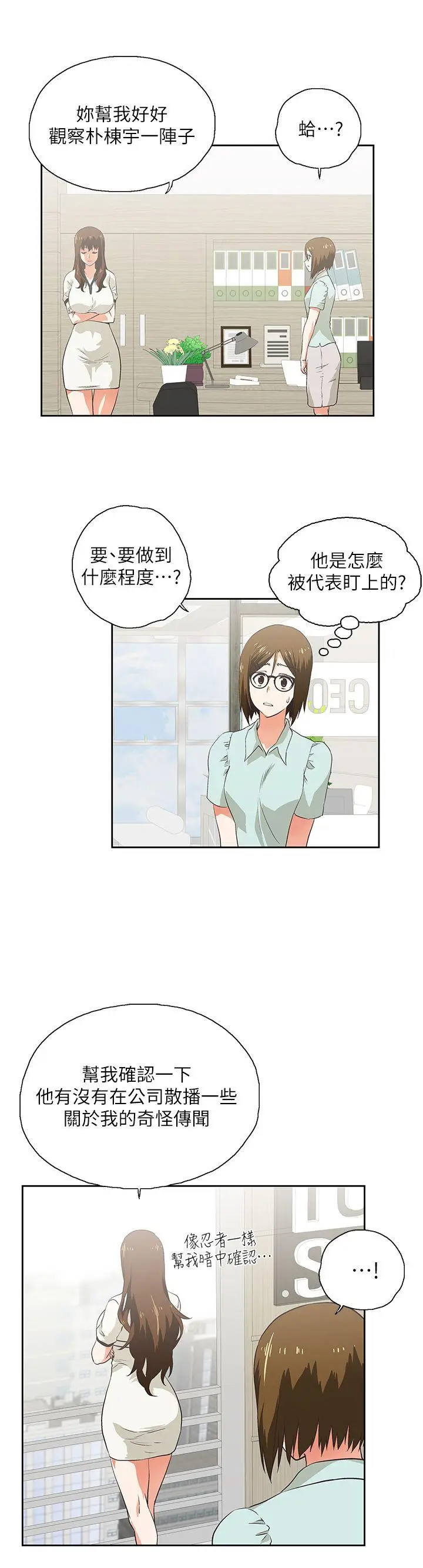 女上男下[顶通]韩漫全集-第5話无删减无遮挡章节图片 