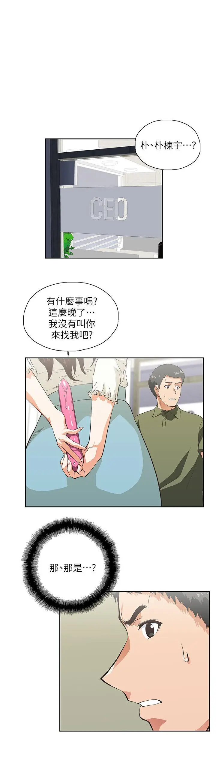 女上男下[顶通]韩漫全集-第6話无删减无遮挡章节图片 