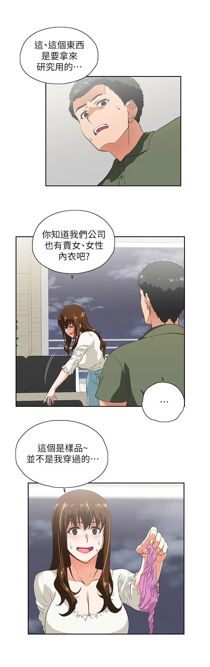 女上男下[顶通]韩漫全集-第6話无删减无遮挡章节图片 