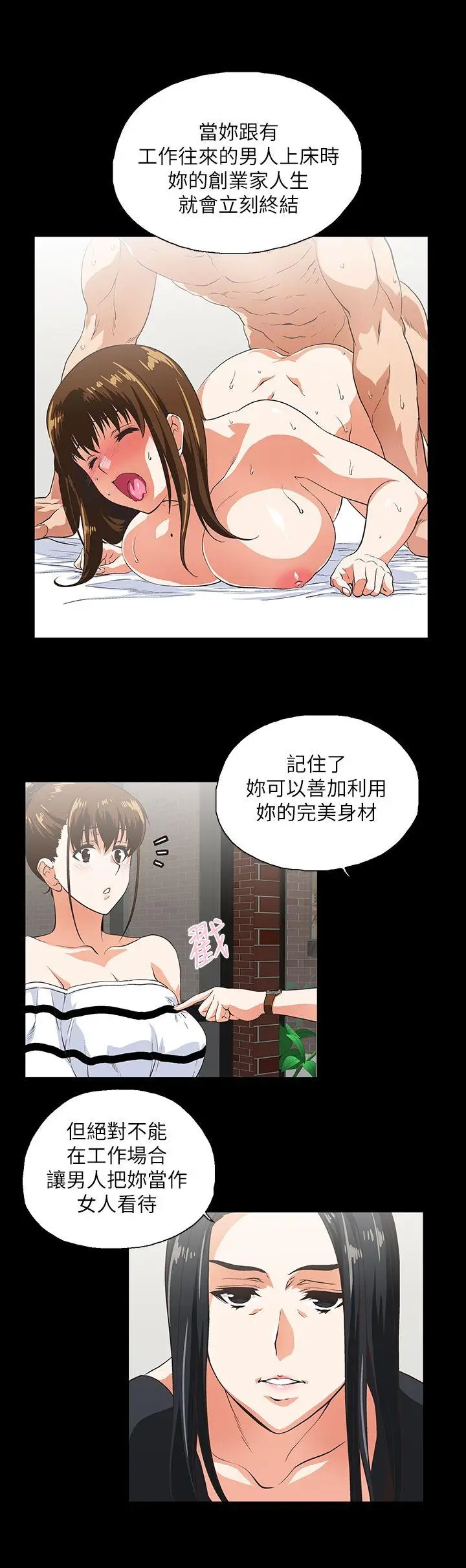 女上男下[顶通]韩漫全集-第6話无删减无遮挡章节图片 