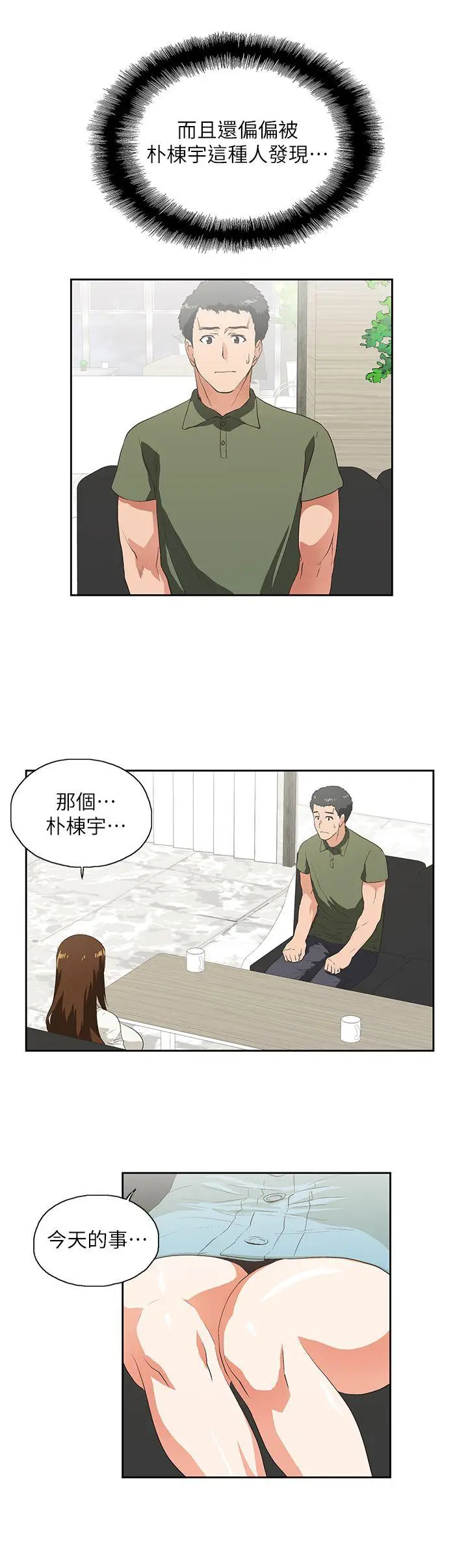 女上男下[顶通]韩漫全集-第6話无删减无遮挡章节图片 